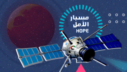 مسبار الأمل الإمارات غزو المريخ الكوكب الأحمر اقتصاد ما بعد النفط مشروع الإمارات لغزو الفضاء