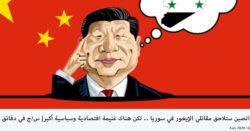 الصين سوريا الأويغور