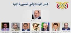 مجلس الرئاسة اليمن