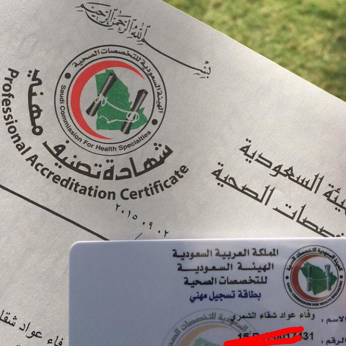  كم رسوم امتحان هيئة التخصصات الصحية في السعودية
