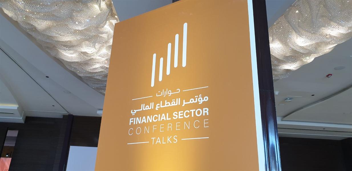 مؤتمر القطاع المالي بالسعودية
