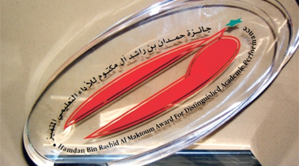 جائزة حمدان التعليمية