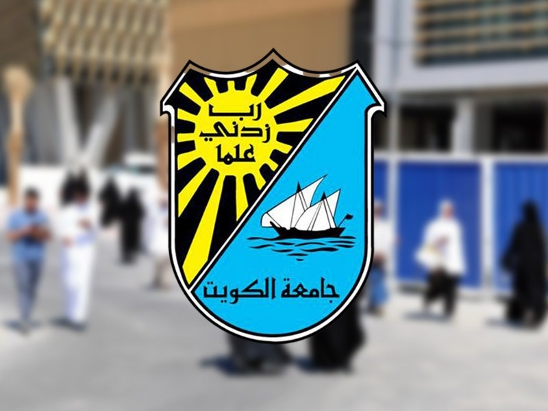 رابط تسجيل دخول مودل جامعة الكويت