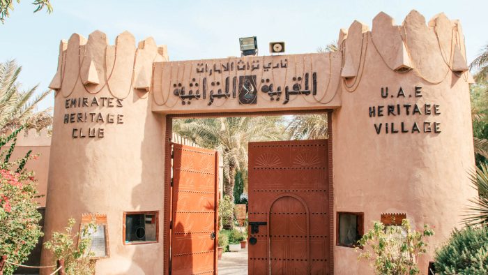 نادي تراث الإمارات القرية التراثية