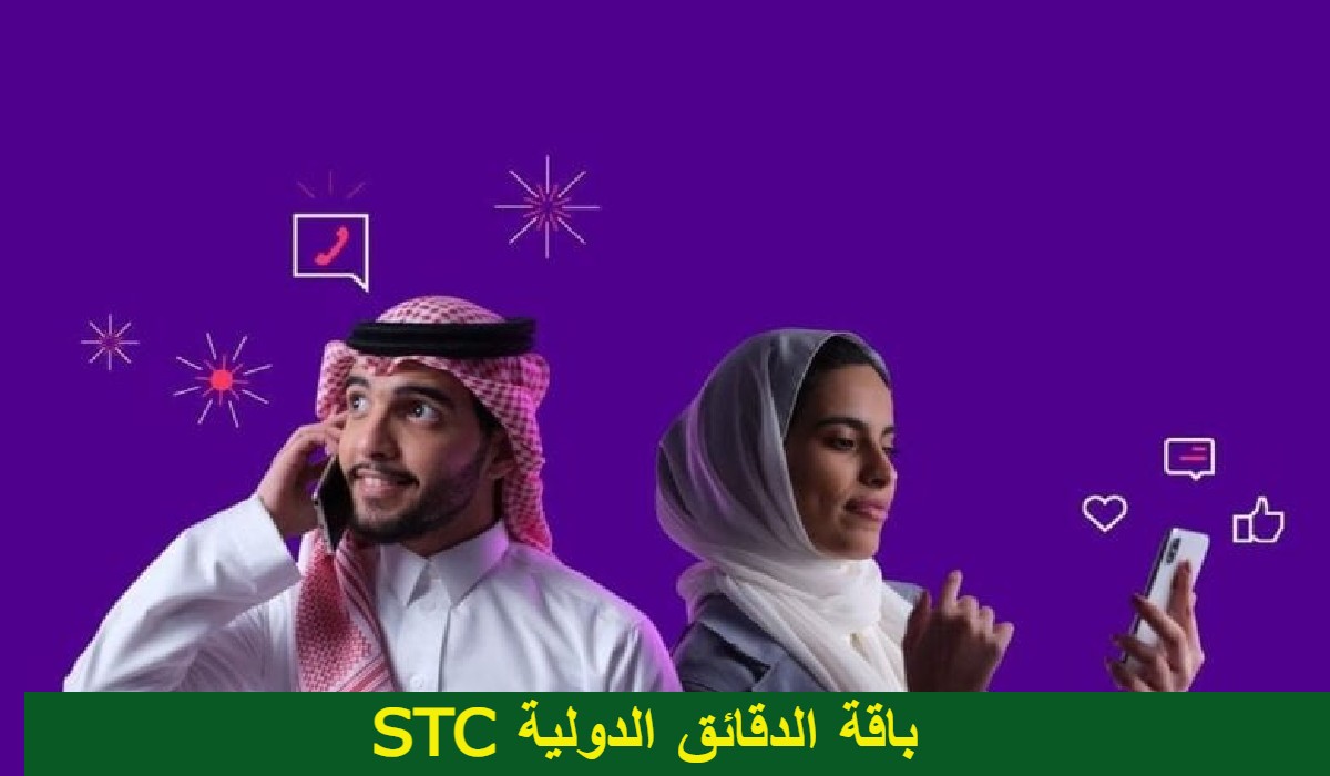 باقة الدقائق الدولية stc السودان الاسبوعية 90دقيقة