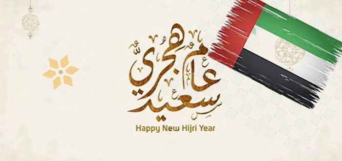 عطلة رأس السنة الهجرية في الإمارات