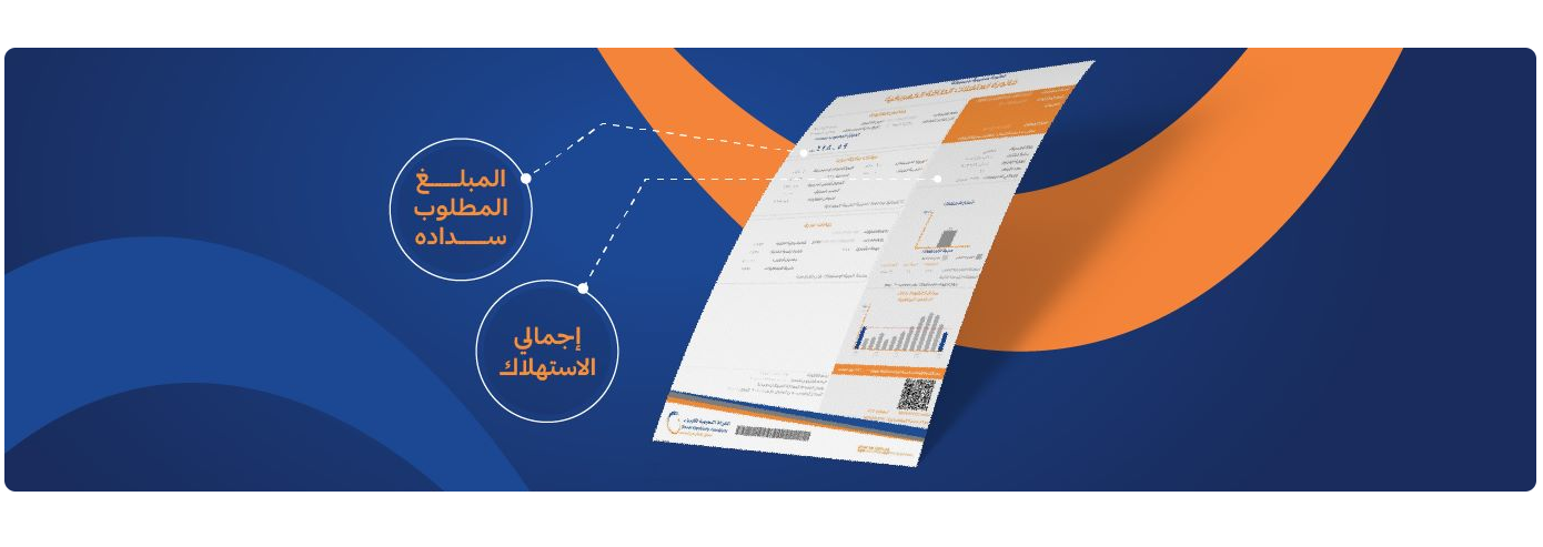 الاستعلام عن فاتورة الكهرباء بدون تسجيل 1445 في السعودية