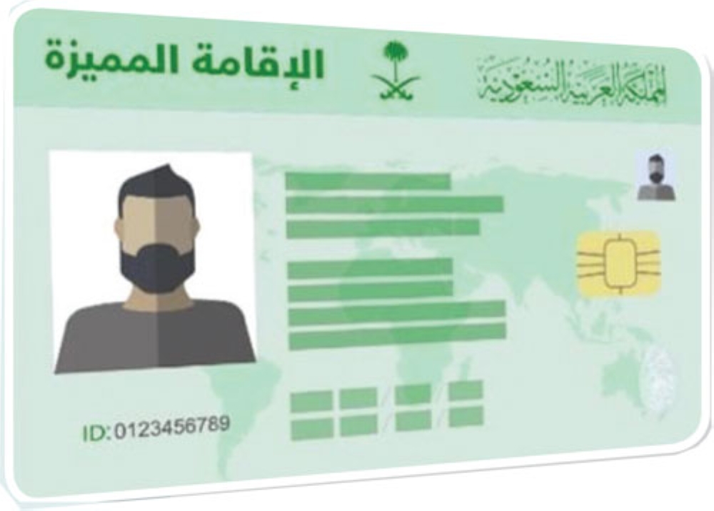 مميزات اقامة مستثمر في السعودية