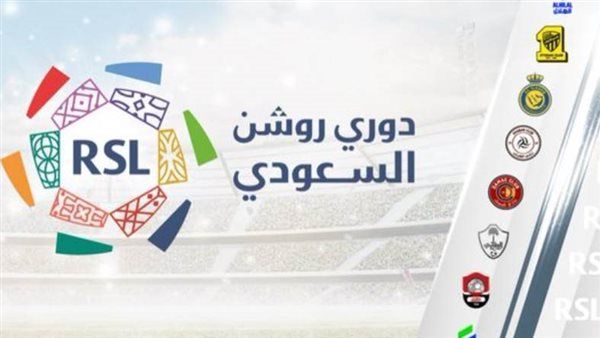 تذاكر مباريات دوري روشن