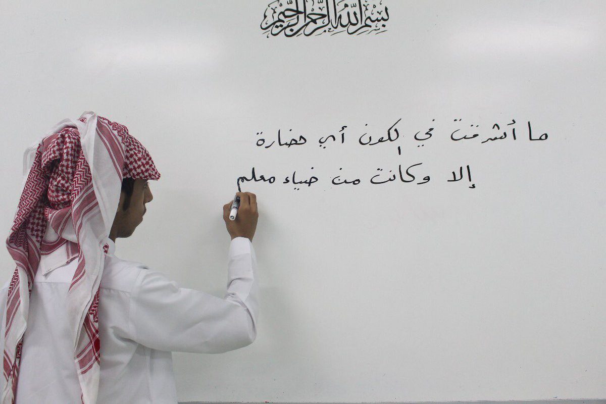 مظاهر الاحتفال بيوم المعلم في السعودية