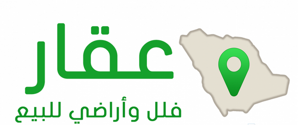 تطبيقات العقارات في المملكة العربية السعودية