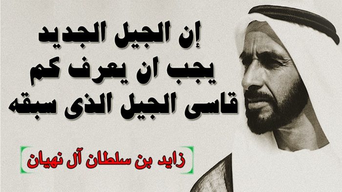 أقوال الشيخ زايد