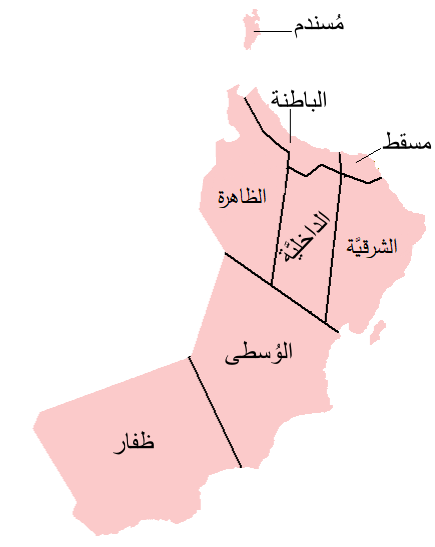 ولايات سلطنة عمان على الخريطة | هل سلطنة عمان دولة فقيرة أم غنية في ...