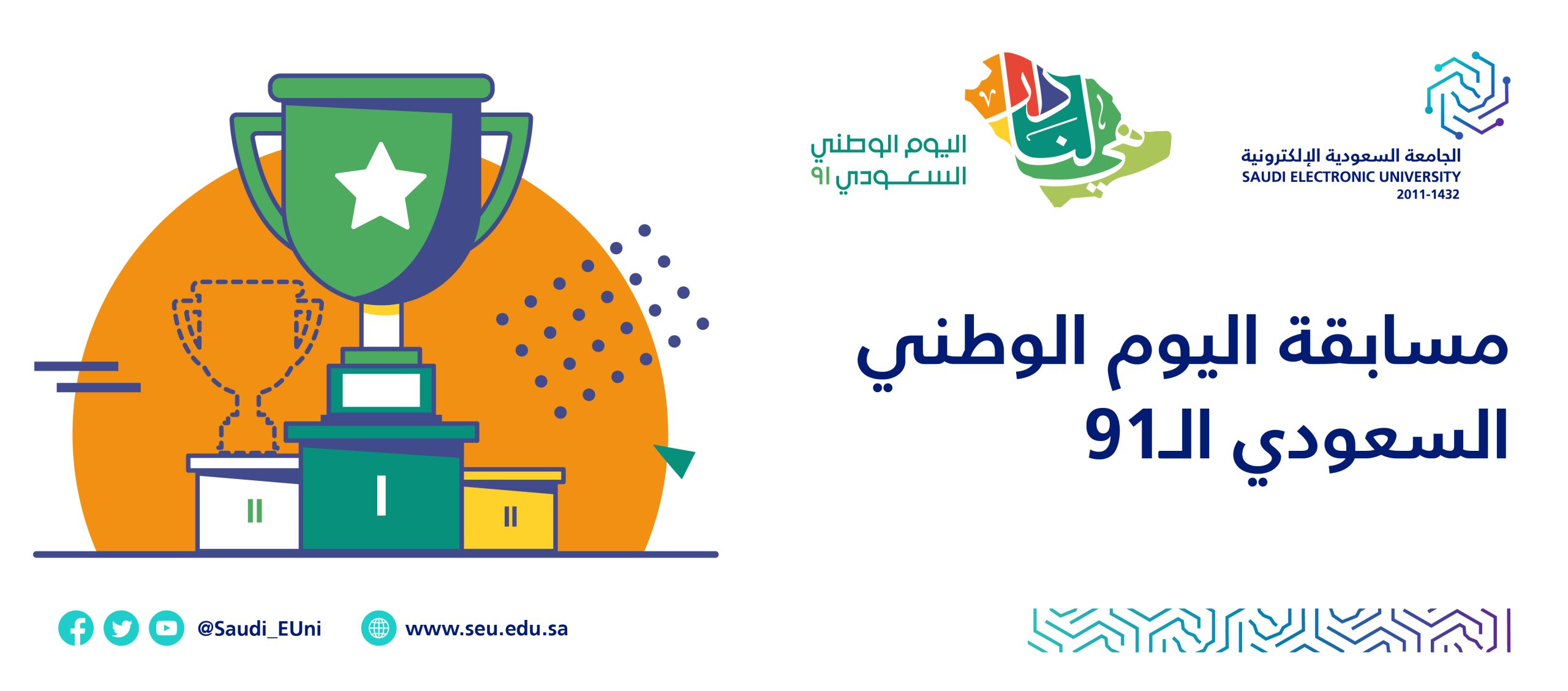 مسابقات اليوم الوطني السعودي