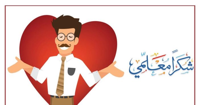 يوم المعلم في الامارات 2024