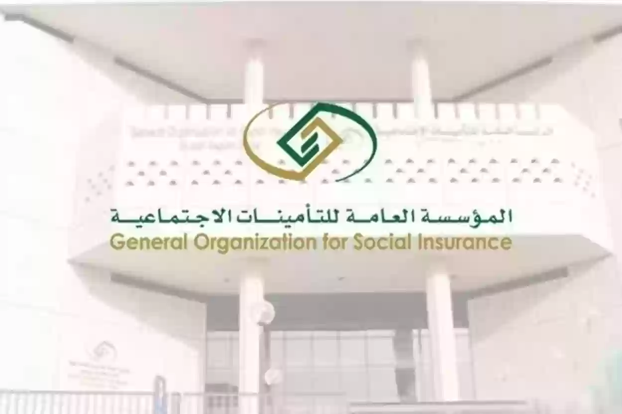 نظام التأمينات الاجتماعية السعودي الجديد
